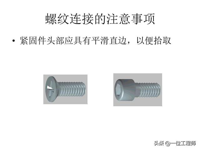 3类螺纹连接，螺栓 螺钉和螺柱，规定画法和简化画法，值得保存（3类螺纹连接螺栓）(58)